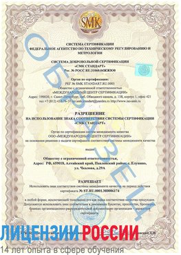 Образец разрешение Навля Сертификат ISO 22000